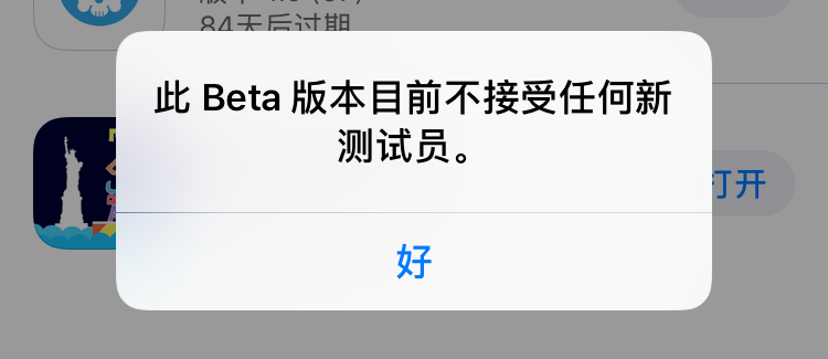 TestFlight 此beta版本目前不接受任何新测试员