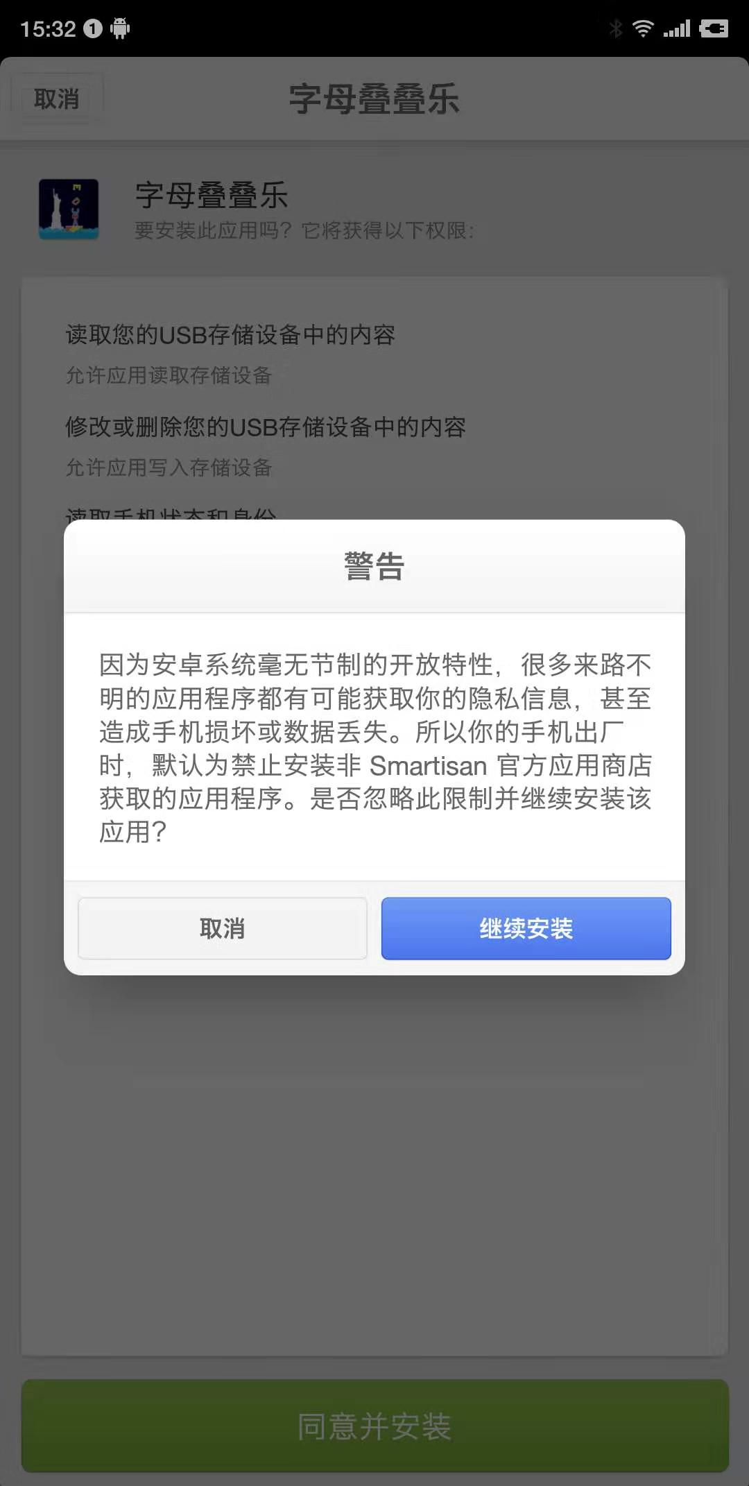 install_apk_on_wechat_apk.1_01