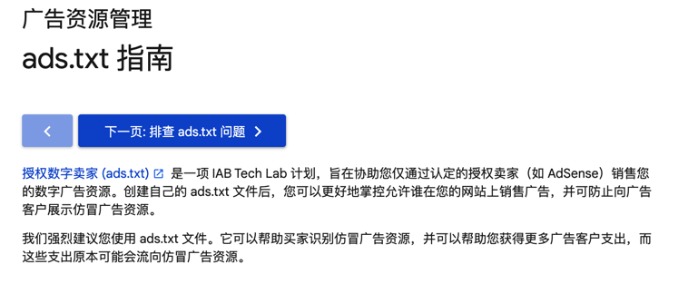 ads-txt-guide